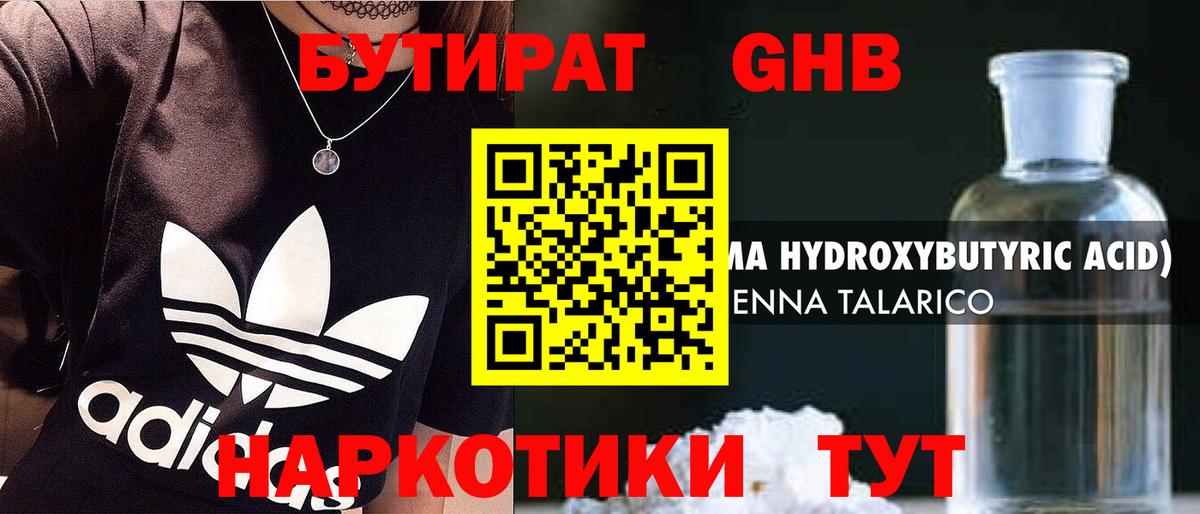 Анапа  Бутират бутандиол  БУТИРАТ  Вход с VPN 