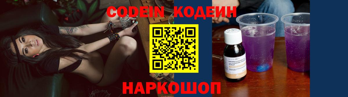 Анапа  Codein напиток Lean (лин)  Вход с VPN 