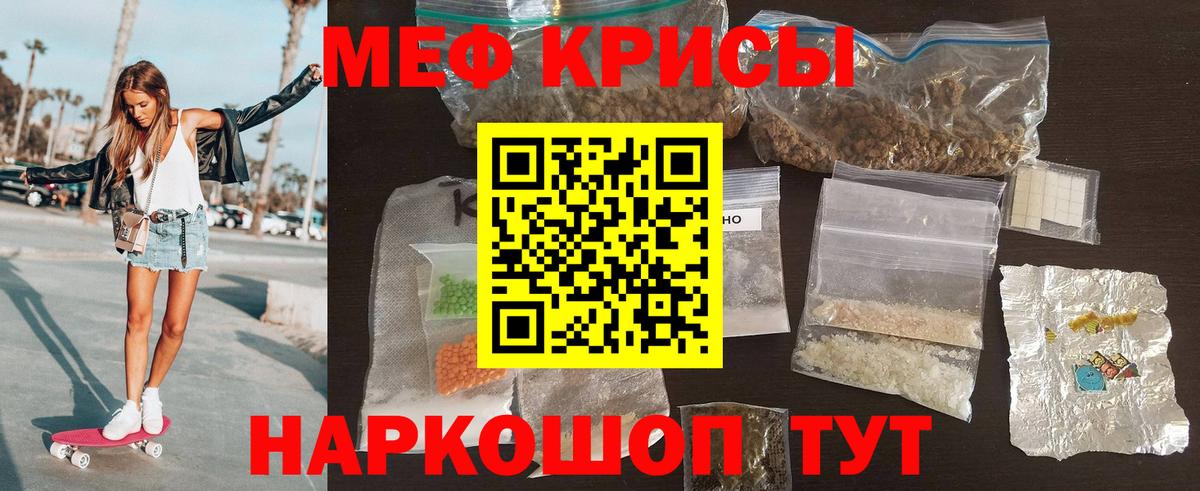 МЕФ кристаллы  МЯУ-МЯУ мяу мяу  Вход с VPN  МЕФ  Анапа 